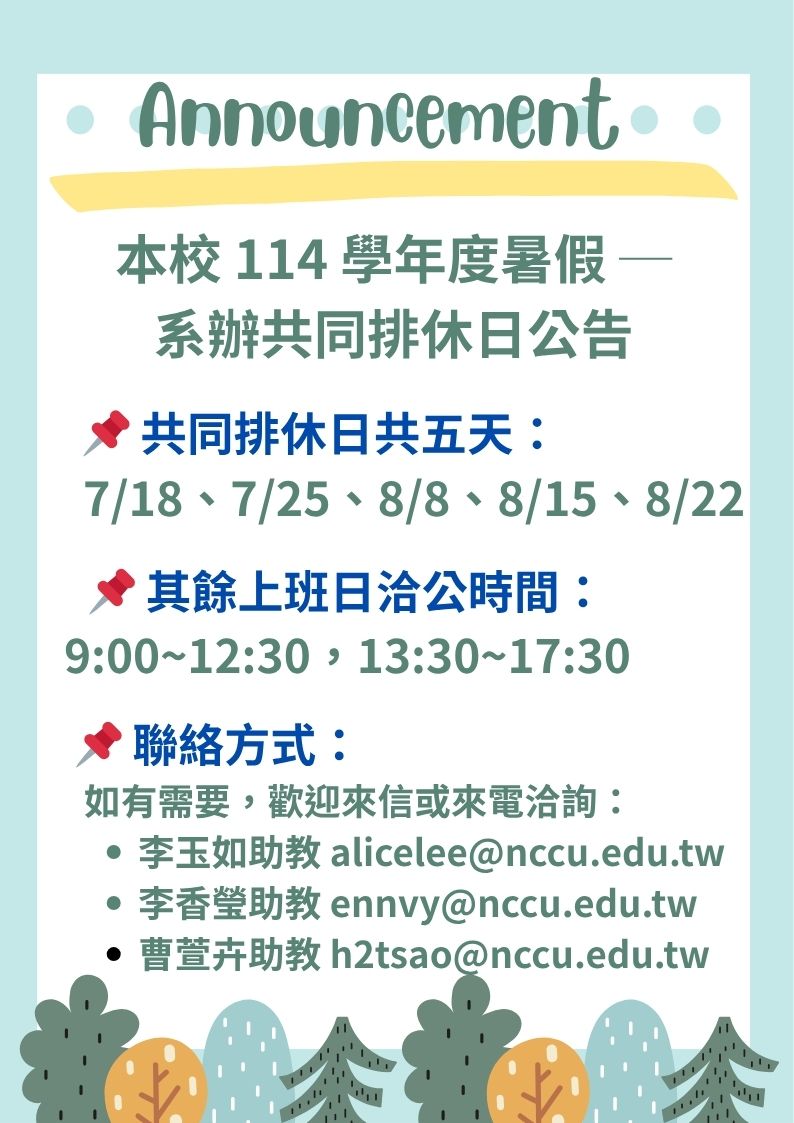 本校114學年度暑假共同排休日， (7)